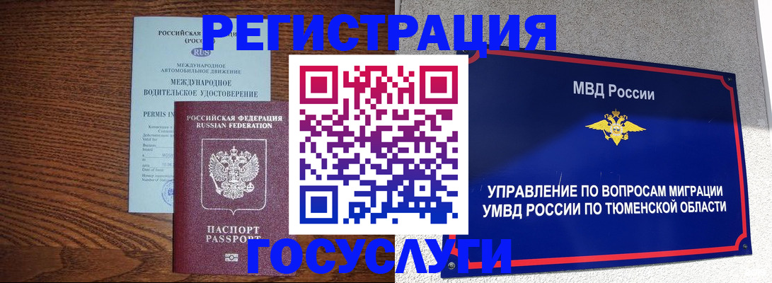 временная регистрация в квартире в Котельниках