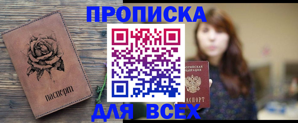 временная прописка в Котельниках