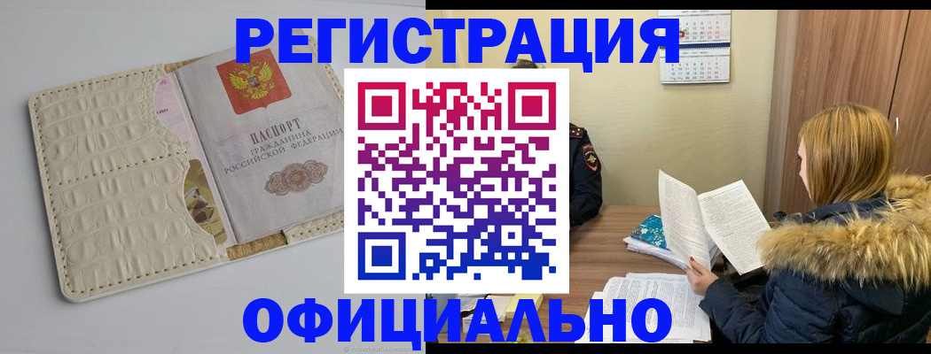 прописка регистрация в Котельниках