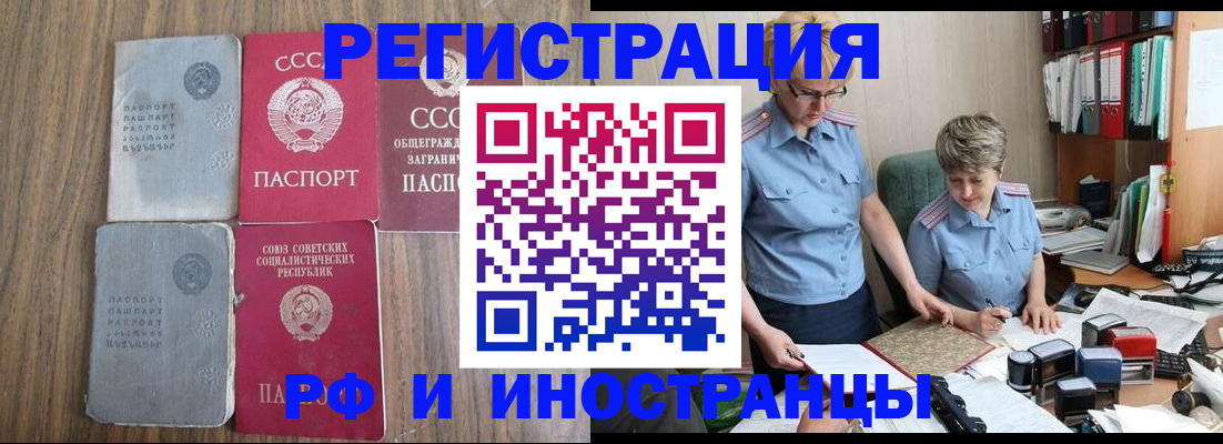временная регистрация купить в Котельниках